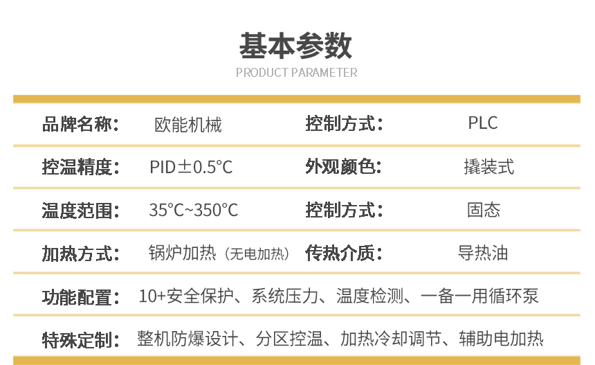 防爆TCU溫控機(jī)組參數(shù)
