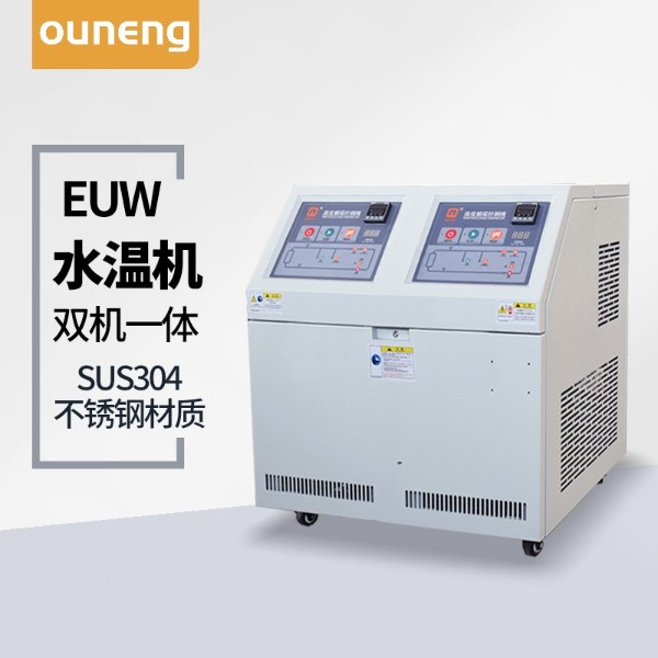 注塑水溫機(jī)