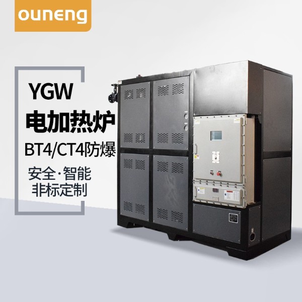 防爆型電加熱導(dǎo)熱油爐